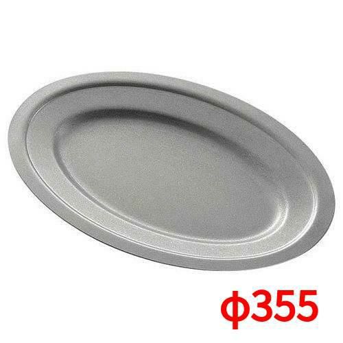 ヴィンテージ 18-8 オーバルプレート 幅355×奥行237×高さ20(mm)