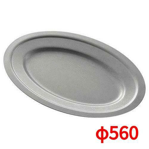 ヴィンテージ 18-8 オーバルプレート 幅560×奥行370×高さ25(mm)