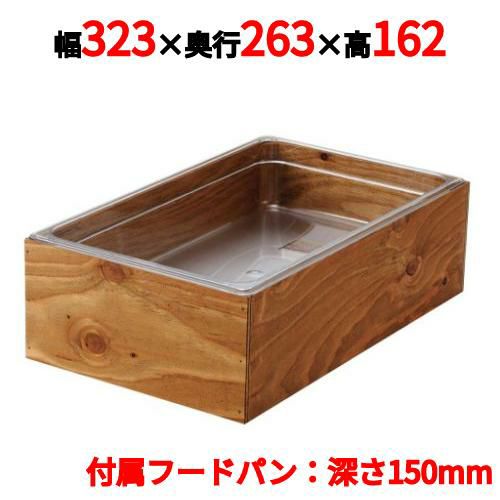 EBM 木製アイスボックス 1/2-H150mm ダークウォールナット塗装