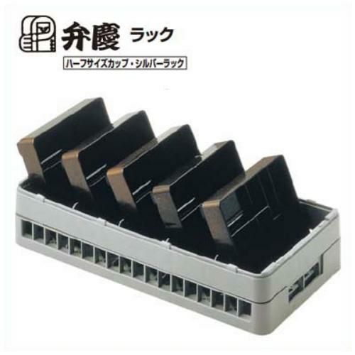 HTー5ー75 BK テーブルウェアラック ハーフサイズ 幅250×奥行500×高さ105