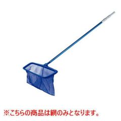 落ち葉スクイネット 網ノミ/業務用/新品 | 掃除道具 | 業務用厨房機器