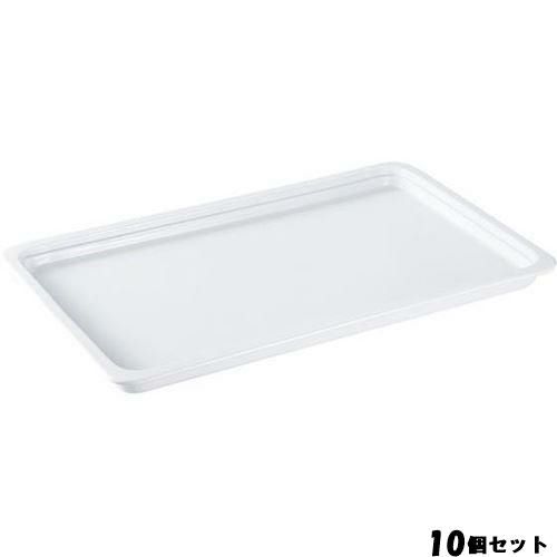 【10セット】ロイヤル ガストロノームパン 浅型 No.625 1／1 H30mm ホワイト