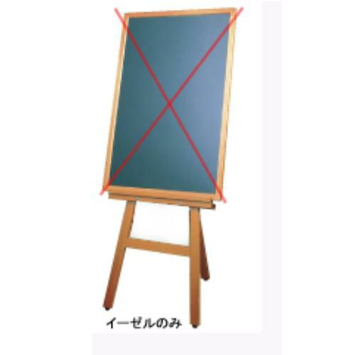 ボード用 木製イーゼル EL-120K
