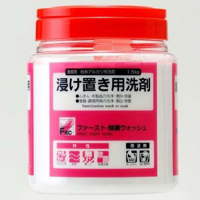 ファースト・除菌ウォッシュ 1.5kg(浸ケ置き用洗剤)