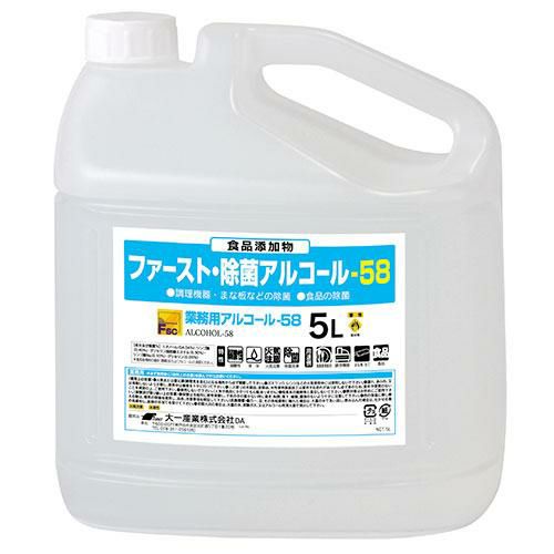 ファースト・除菌アルコール58 5L 3本入(食品添加物 アルコール除菌剤