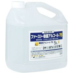 ファースト・除菌アルコール58 5L 3本入(食品添加物 アルコール除菌剤