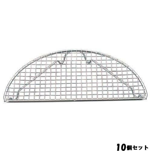 【10セット】EBM 18-8 半月 とんかつアミ 小(175×85) 