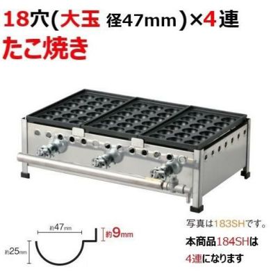 たこ焼器 18穴 184SH 4連式