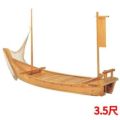 ひのき 大漁舟 3.5尺 アミ付