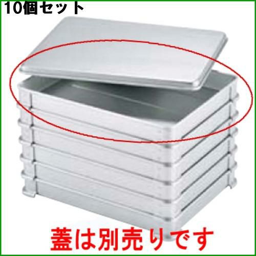 【10セット】ナカオ アルマイト 餃子バット身 大 400×300×H40