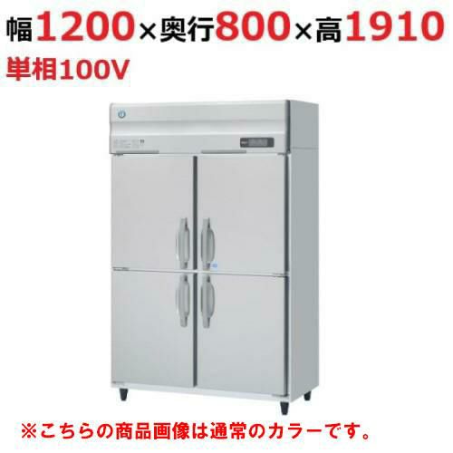 HRF-120A-1-BK 【ホシザキ】冷凍冷蔵庫 ブラックステンレス 幅1200×奥行800×高さ1910(～1940)単相100V