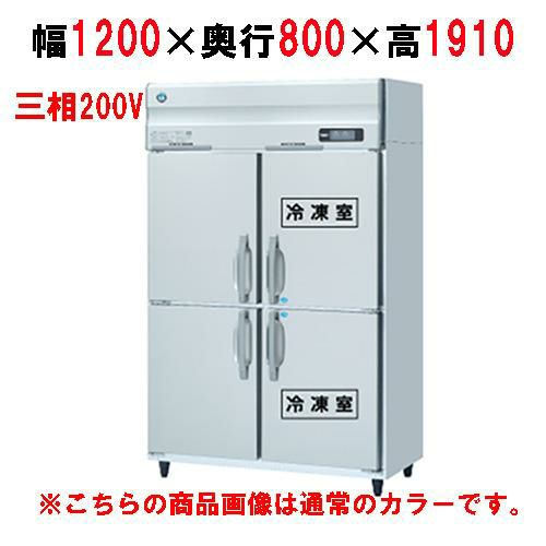 HRF-120AF3-1-BK 【ホシザキ】冷凍冷蔵庫 ブラックステンレス 幅1200×奥行800×高さ1910(～1940)三相200V