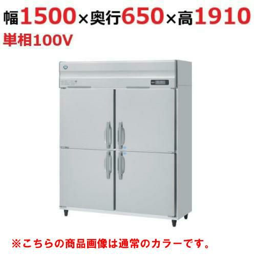 HRF-150AF3-1-BK 【ホシザキ】冷凍冷蔵庫 ブラックステンレス 幅1500×奥行800×高さ1910(～1940)三相200V