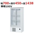 大和冷機 業務用 小型 対面 冷蔵 ショーケース 100V 700×500 後扉 大和冷機 業務用 小型 対面 冷蔵 ショーケース 100V 700×500 後扉