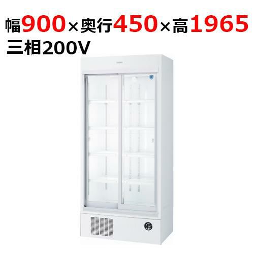 303AU-EC 【大和冷機】 下置型スライド扉冷蔵ショーケース 幅900×奥行450×高さ1,965mm三相200V