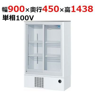 331AU-15 【大和冷機】 下置型スライド扉小型冷蔵ショーケース