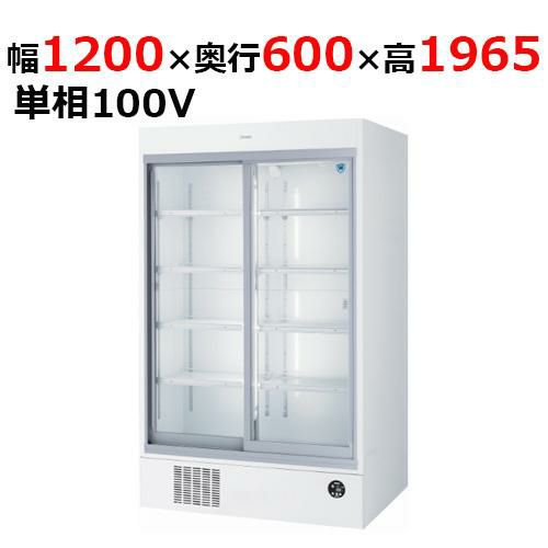 401AUJ-EC 【大和冷機】 下置型スライド扉冷蔵ショーケース 幅1200×奥行600×高さ1,965mm単相100V