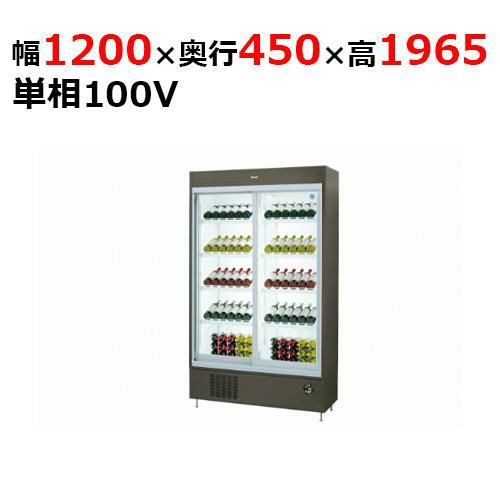 401BWU-EC 【大和冷機】 ワインセラーショーケース 幅1200×奥行450×高さ1,965mm単相100V