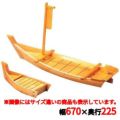【白木 盛込舟(川舟)H-67(41104)】 幅670×奥行225(mm)【グループA】