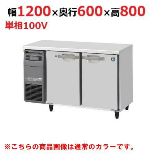 RFT-120SNG-1-BK 【ホシザキ】テーブル形冷凍冷蔵庫 ブラックステンレス 幅1200×奥行600×高さ800(790～830)単相100V