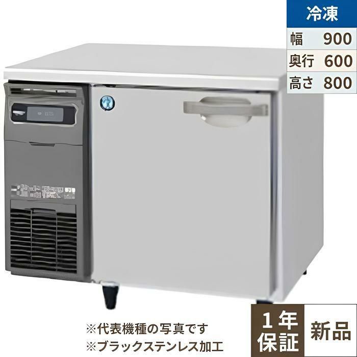 【ホシザキ】テーブル形冷凍庫 ブラックステンレス FT-90SNG-1-BK 幅900×奥行600×高さ800(790～830)単相100V
