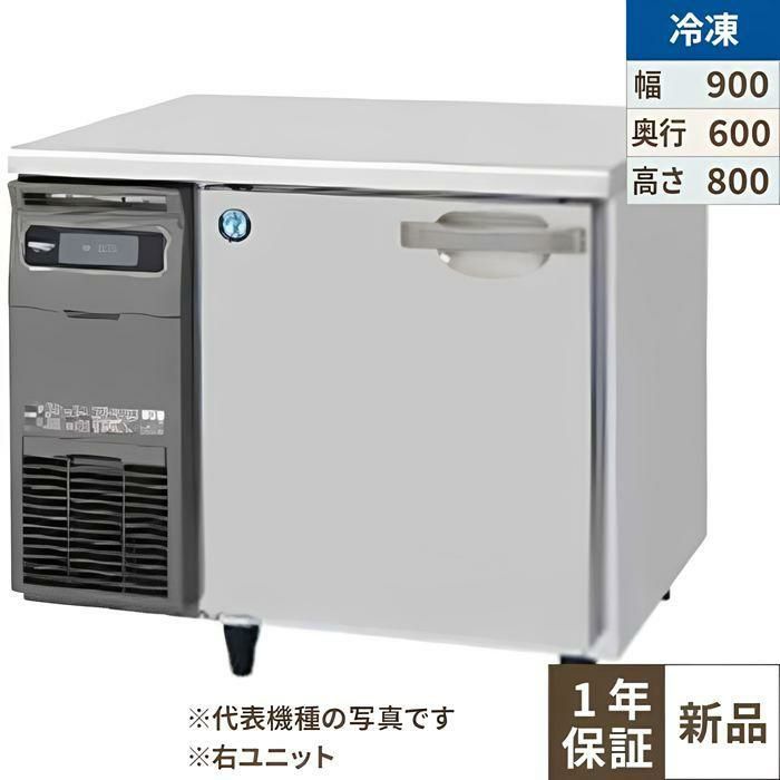 【ホシザキ】テーブル形冷凍庫（内装ステンレス、インバーター） 右ユニット FT-90SNG-1-R 幅900×奥行600×高さ800(790～830)単相100V