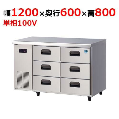 4961CD3 【大和冷機】 冷蔵ドロワーコールドテーブル 幅1200×奥行600×高さ800mm単相100V