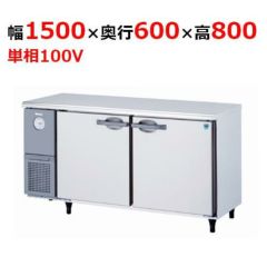 5161CD-EC 【大和冷機】 横型冷蔵庫 幅1500×奥行600×高さ800mm単相100V 【業務用/新品】 【送料無料】 | 1500mm幅冷蔵  | 業務用厨房機器・調理道具・家具・食器の通販・買い取りサイト テンポスドットコム