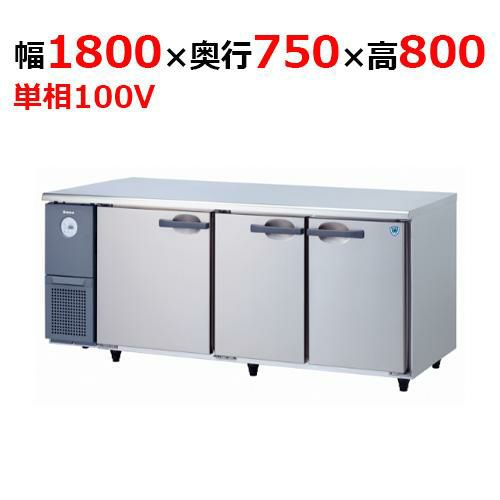 6071CD-A 【大和冷機】 横型冷蔵庫 幅1800×奥行750×高さ800mm単相100V