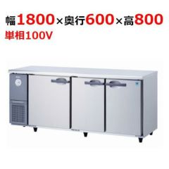 6161CD-EC 【大和冷機】 横型冷蔵庫 幅1800×奥行600×高さ800mm単 6161CD-EC 【大和冷機】 横型冷蔵庫 幅1800×奥行600×高さ800mm単