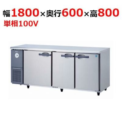 6361CD-A 【大和冷機】 横型冷蔵庫 幅1800×奥行600×高さ800mm単相100V
