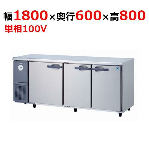 6361CD-A 【大和冷機】 横型冷蔵庫 幅1800×奥行600×高さ800mm単相100V