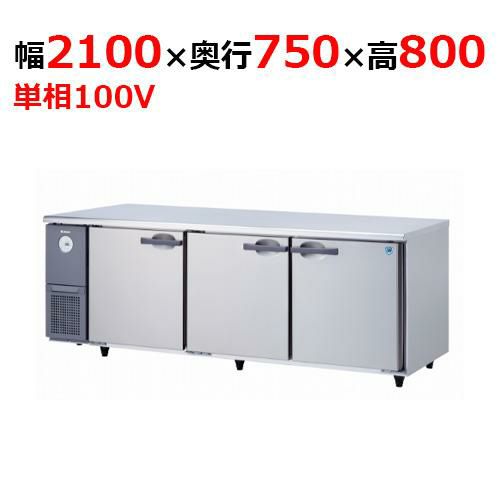 7071CD-A 【大和冷機】 横型冷蔵庫 幅2100×奥行750×高さ800mm単相100V