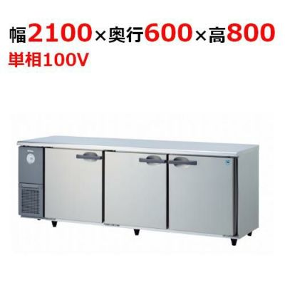 KNXA-2161CD 【大和冷機】 横型冷蔵庫 幅2100×奥行600×高さ800mm単相