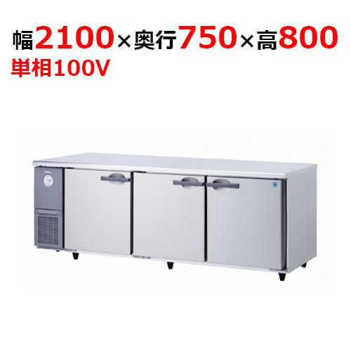 KNXA-2171CD 【大和冷機】 横型冷蔵庫 幅2100×奥行750×高さ800mm単相100V