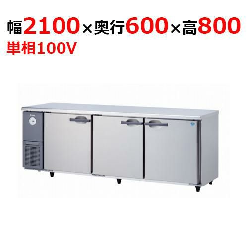 7261CD-A 【大和冷機】 横型冷蔵庫 幅2100×奥行600×高さ800mm単相100V