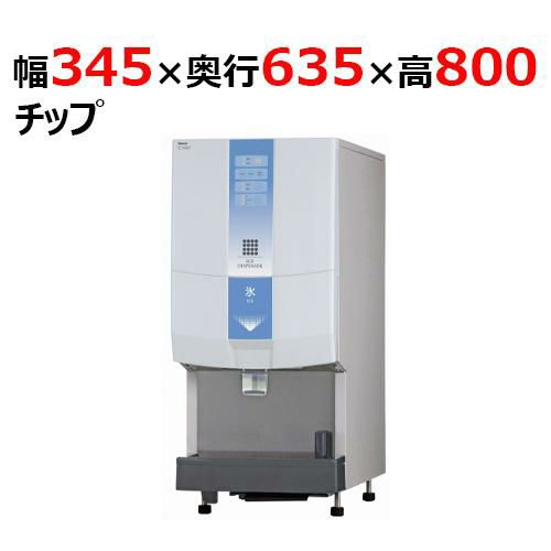 DRI-125LCD3-LV【大和冷機】チップアイスディスペンサー 幅345×奥行635×高さ800mm 単相100V