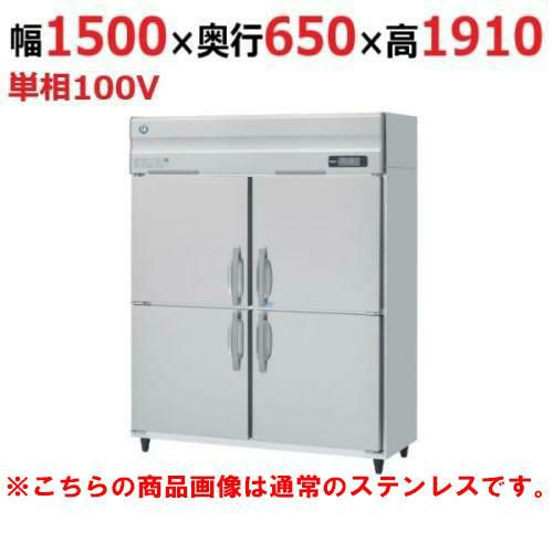 HRF-150AT-1-VB 【ホシザキ】冷凍冷蔵庫 バイブレーション加工 幅1500×奥行650×高さ1910(～1940)単相100V