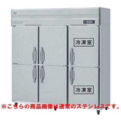 HRF-180AFT3-1-VB ホシザキ 冷凍冷蔵庫 バイブレーション加工