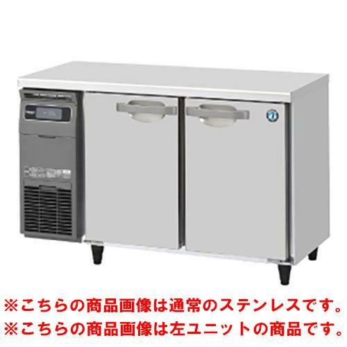 RT-120SDG-1-R-VB 【ホシザキ】テーブル形冷蔵庫 バイブレーション加工+右ユニット 幅1200×奥行750×高さ800(790～830)単相100V