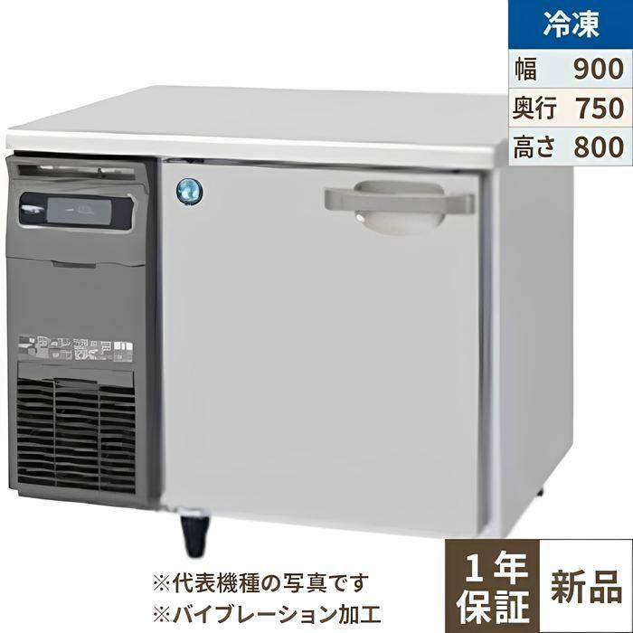 【ホシザキ】テーブル形冷凍庫 バイブレーション加工 FT-90SDG-1-VB 幅900×奥行750×高さ800(790～830)単相100V