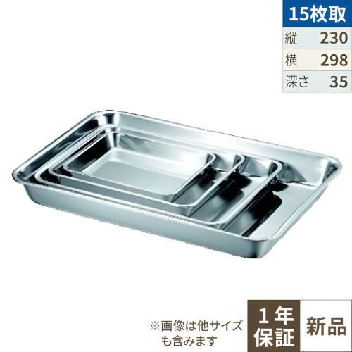 【TKG】浅型角バット 12枚取 /本間製作所/ 256×324×40 /9-0135-0311