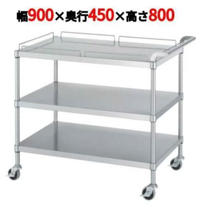 ステンレスワゴン M12型(棚3段仕様)M12-9045