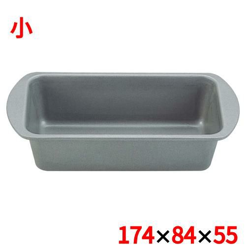 フッ素樹脂加工 パウンドケーキ型 小