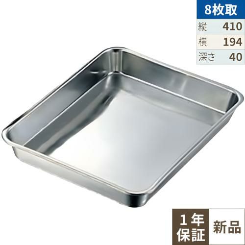 クローバー 18-8 浅型角バット 8枚取2/3