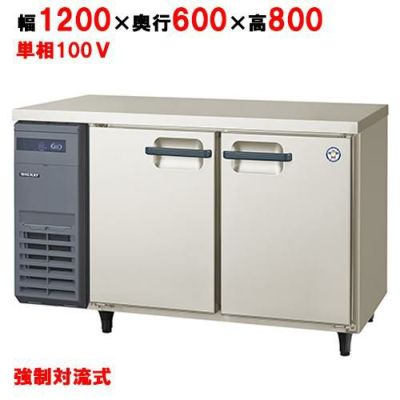 【フクシマガリレイ】冷蔵コールドテーブル  LRC-120RM 幅1200×奥行600×高さ800(mm) 単相100V