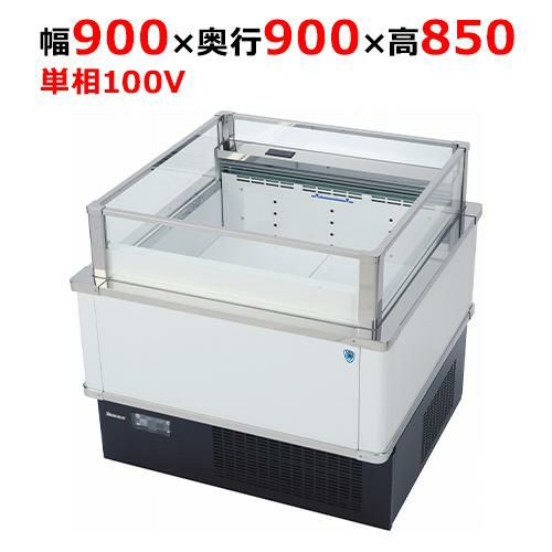 ROP-311FCB-EC 【大和冷機】平型オープンショーケース(内蔵型) 幅900×奥行900×高さ850mm単相100V