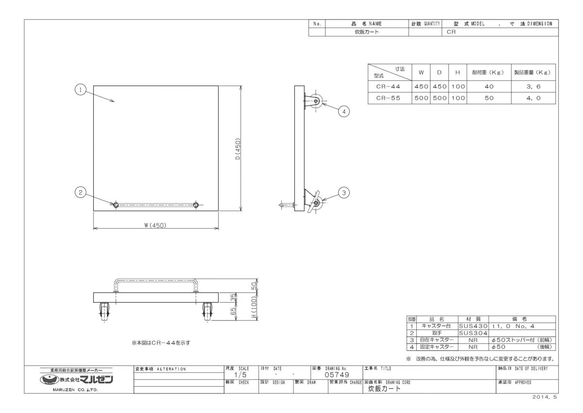 【マルゼン】炊飯カート CR-44 幅450×奥行450×高さ100mm
