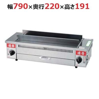 EBM 遠赤串焼器 790型 13A