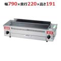 EBM 遠赤串焼器 790型 13A